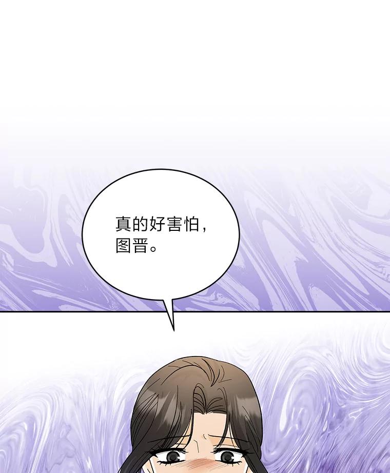 《遇见野兽》36.迟来的后悔 第43页