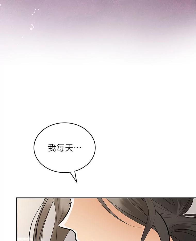 《遇见野兽》36.迟来的后悔 第39页