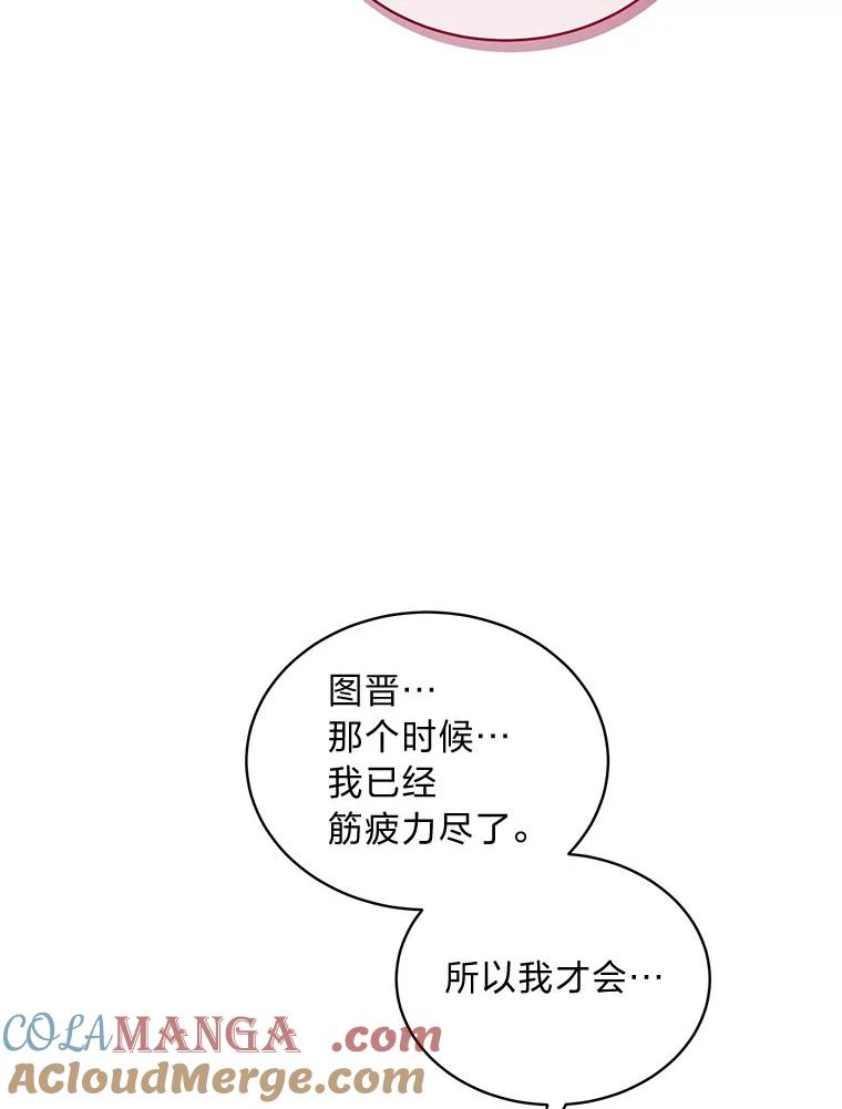 《遇见野兽》36.迟来的后悔 第77页