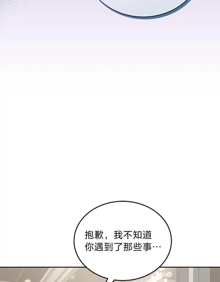 《遇见野兽》36.迟来的后悔 第67页