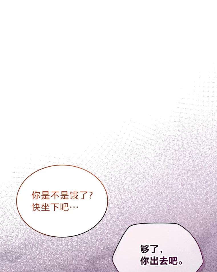 《遇见野兽》36.迟来的后悔 第27页
