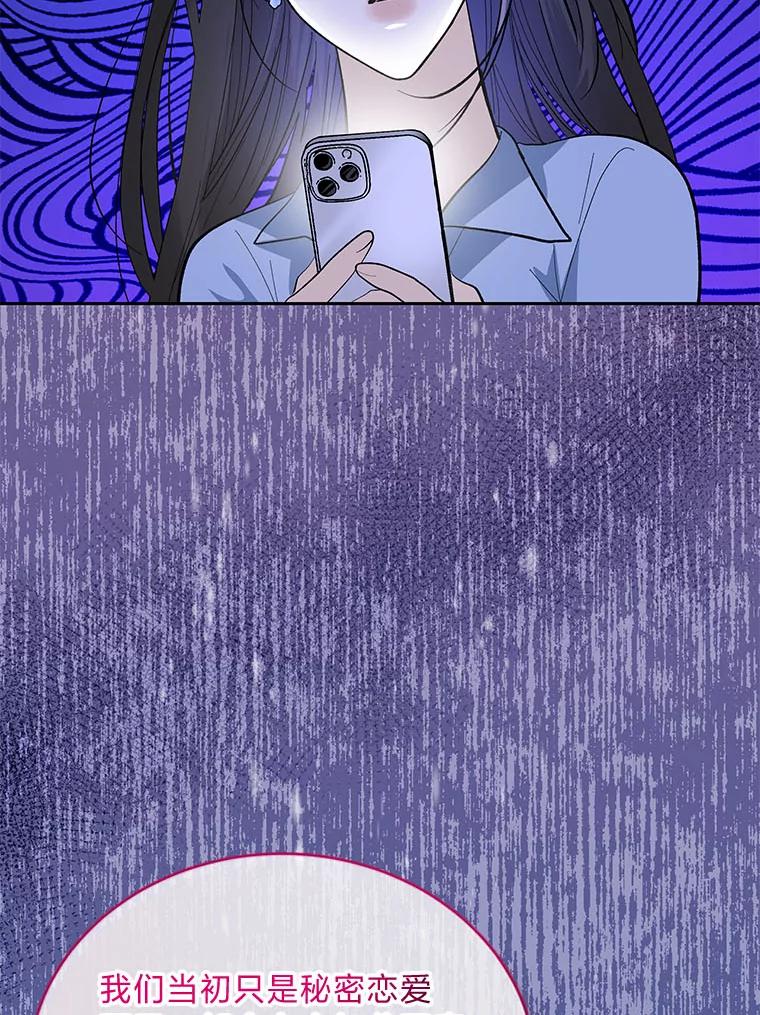 《遇见野兽》36.迟来的后悔 第60页