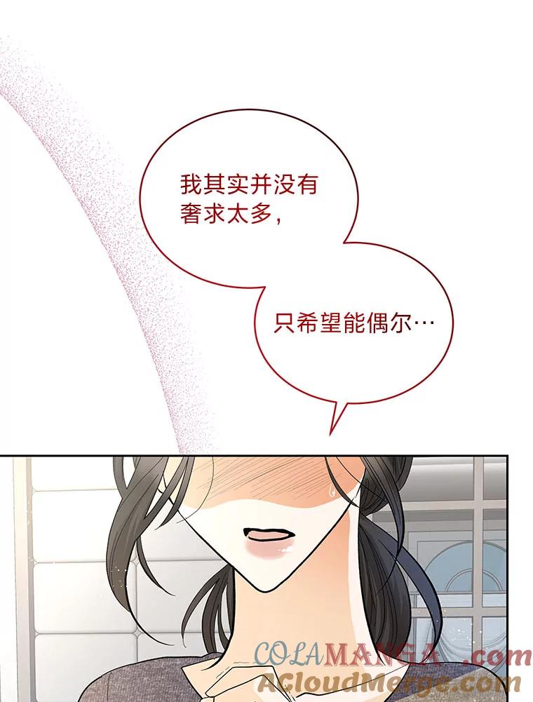 《遇见野兽》36.迟来的后悔 第81页