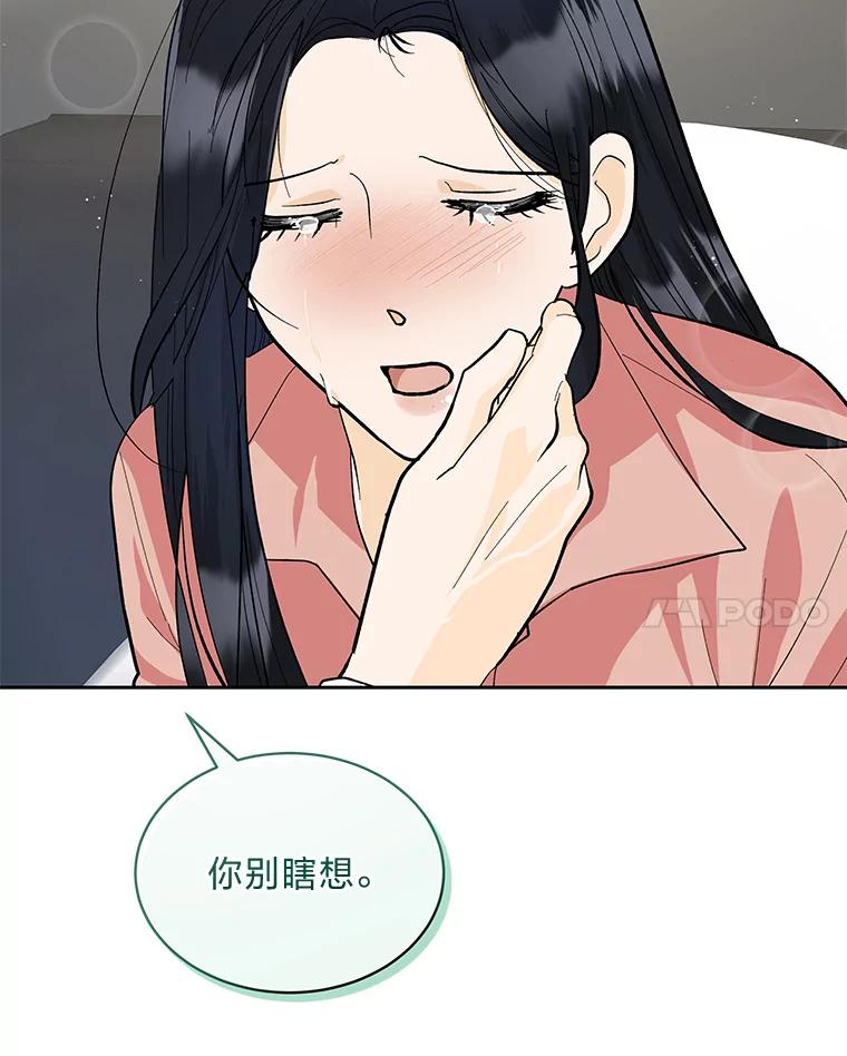《遇见野兽》37.暴揍跟踪狂 第82页