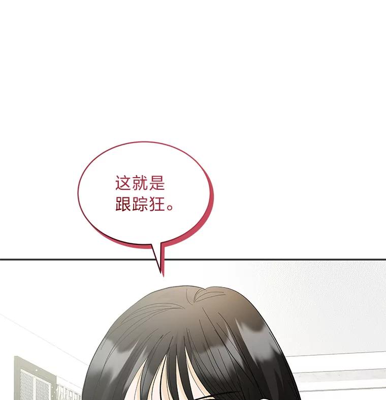 《遇见野兽》37.暴揍跟踪狂 第30页