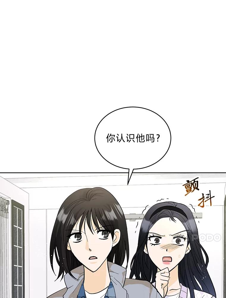 《遇见野兽》37.暴揍跟踪狂 第24页
