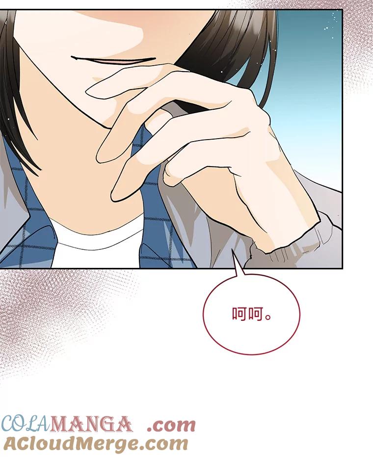 《遇见野兽》37.暴揍跟踪狂 第9页