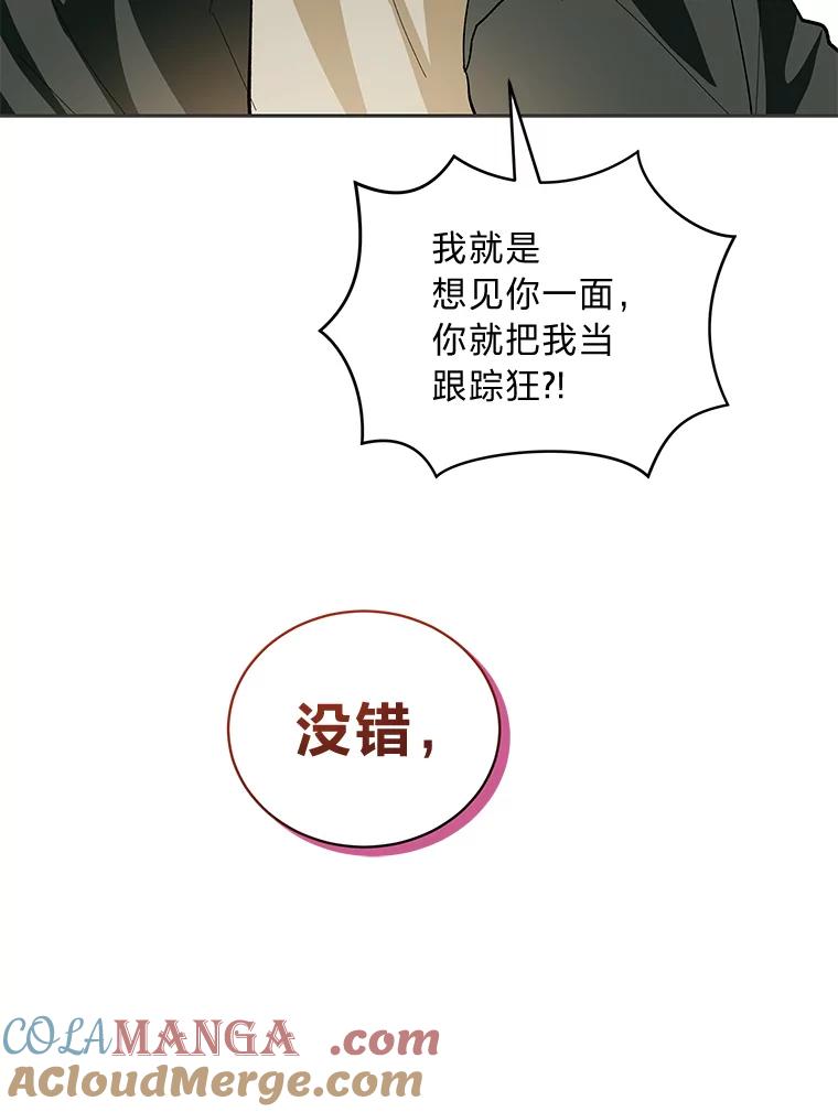 《遇见野兽》37.暴揍跟踪狂 第29页