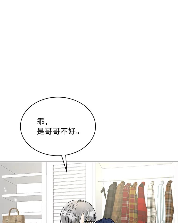 《遇见野兽》37.暴揍跟踪狂 第83页