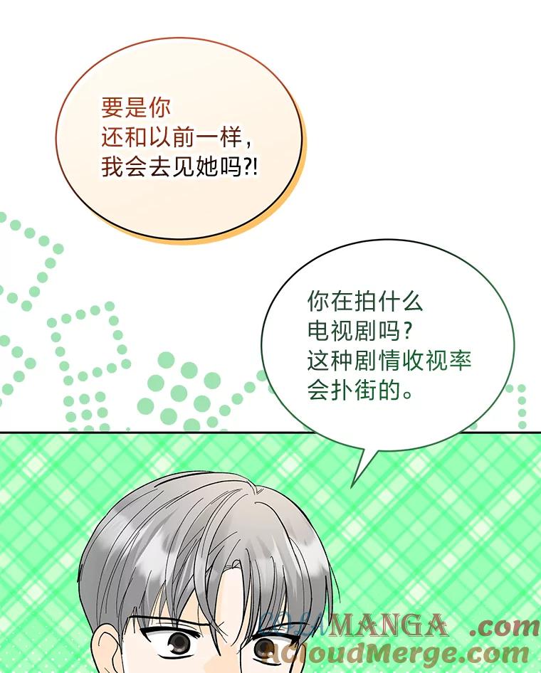 《遇见野兽》37.暴揍跟踪狂 第93页