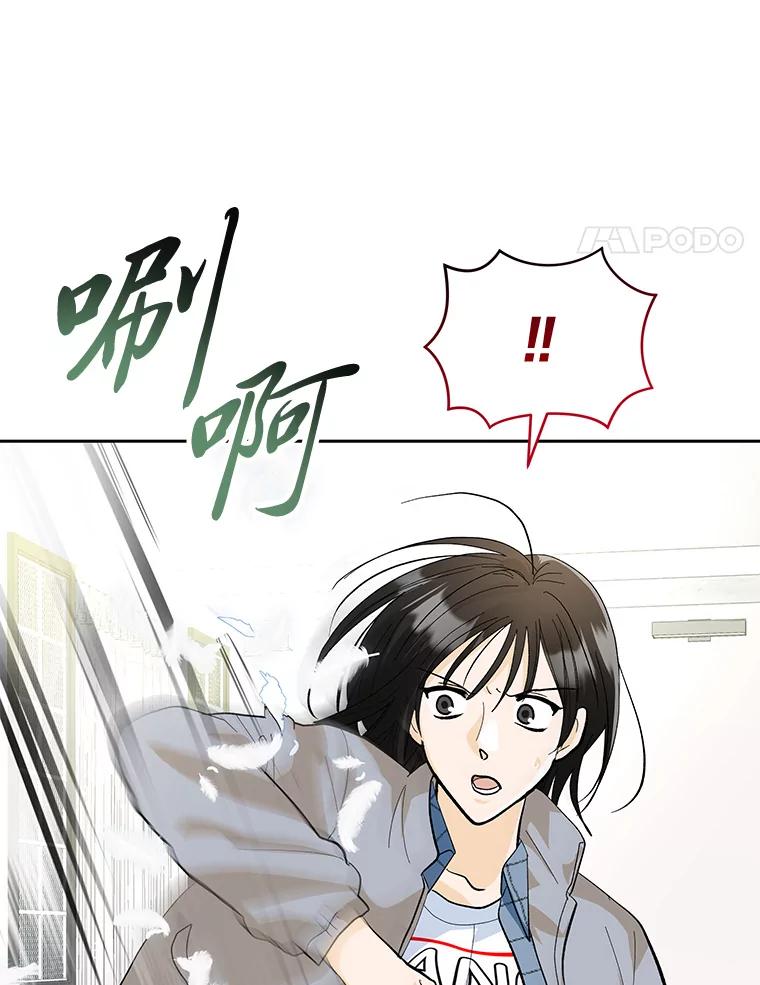 《遇见野兽》37.暴揍跟踪狂 第46页