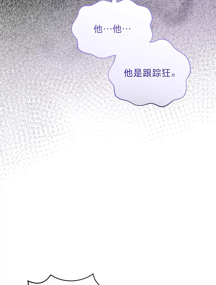 《遇见野兽》37.暴揍跟踪狂 第27页
