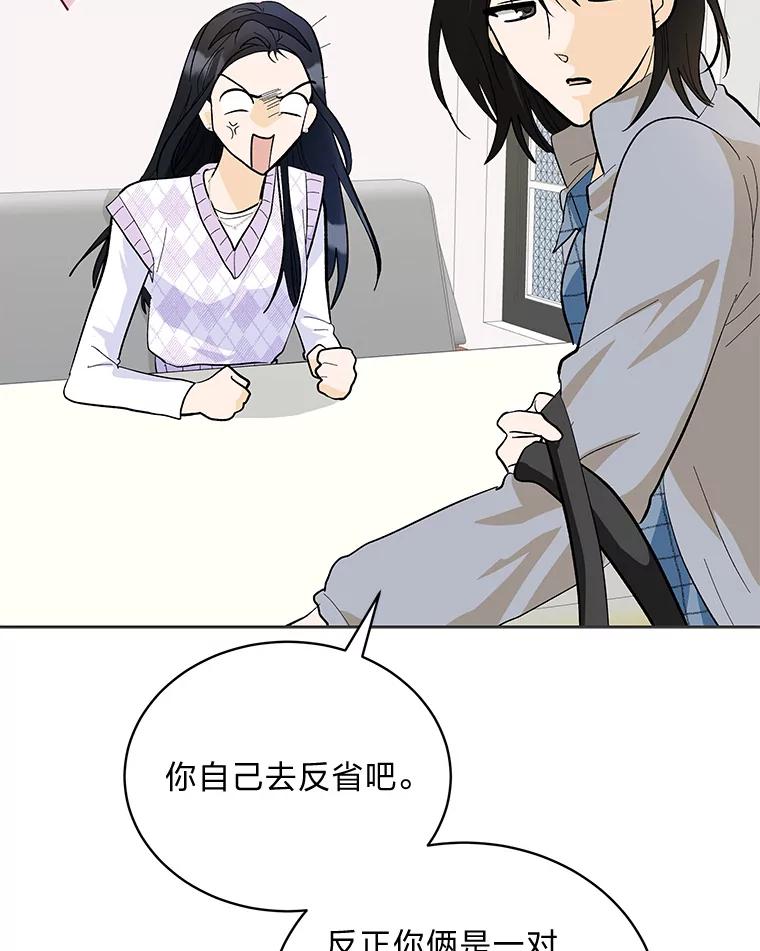 《遇见野兽》37.暴揍跟踪狂 第15页