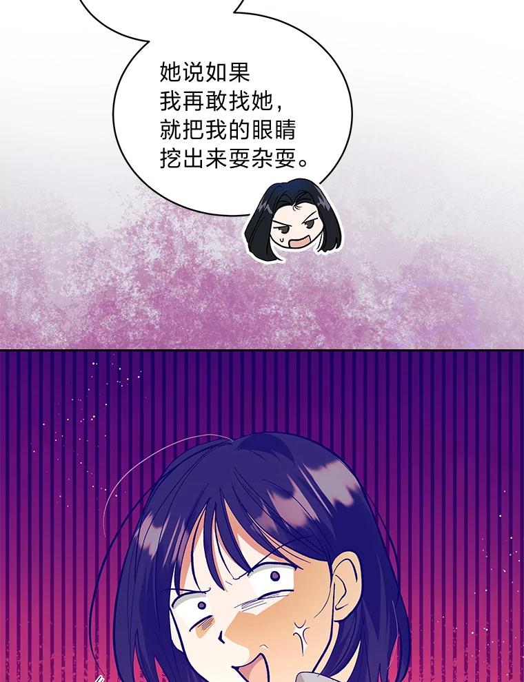 《遇见野兽》37.暴揍跟踪狂 第107页