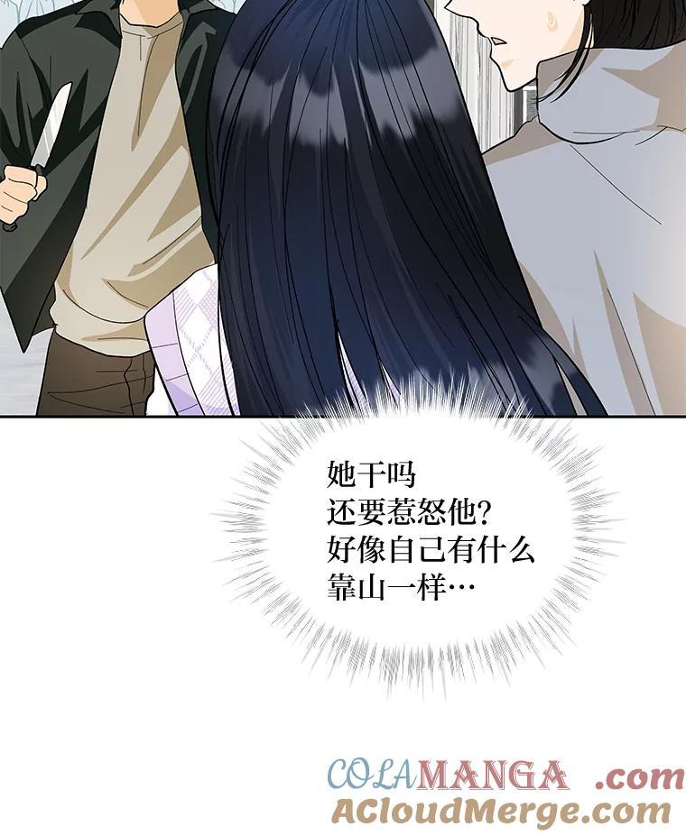 《遇见野兽》37.暴揍跟踪狂 第41页