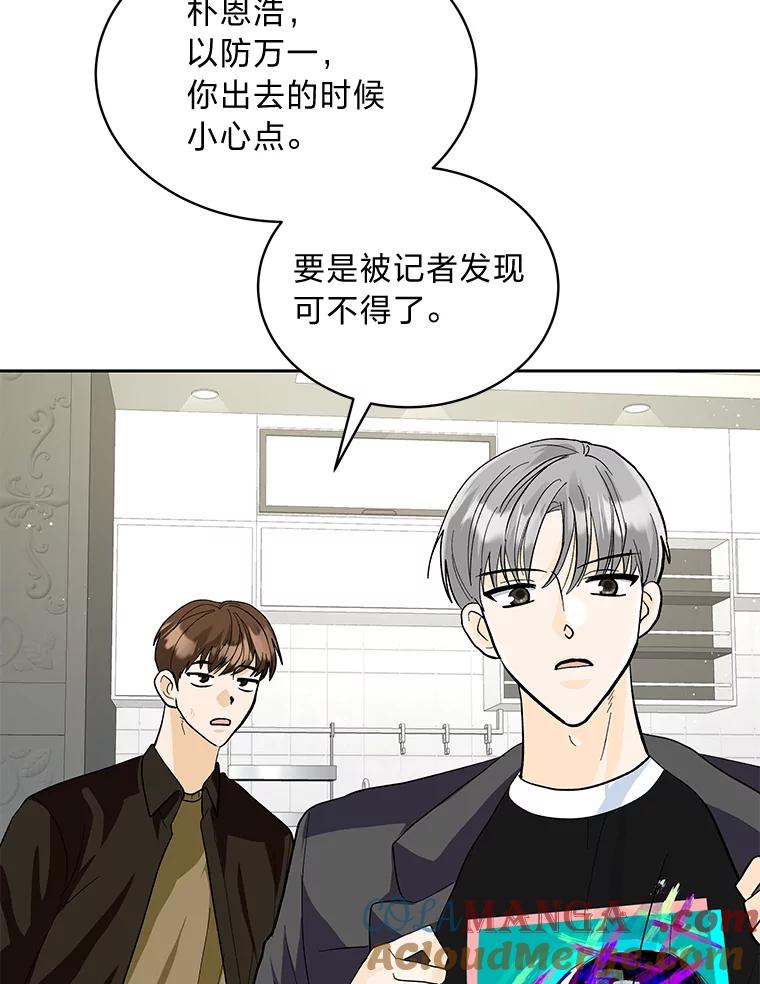 《遇见野兽》37.暴揍跟踪狂 第113页