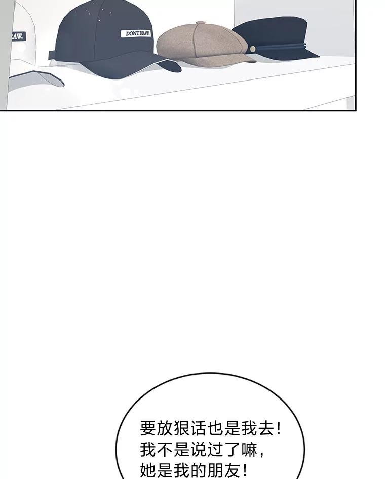 《遇见野兽》37.暴揍跟踪狂 第98页