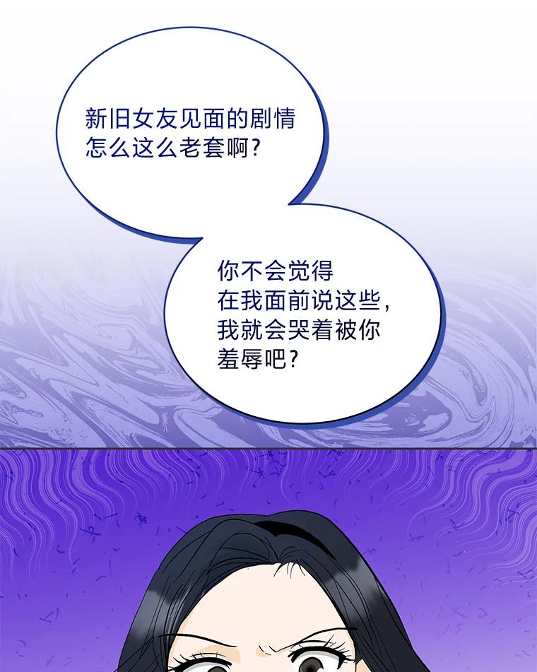 《遇见野兽》37.暴揍跟踪狂 第12页