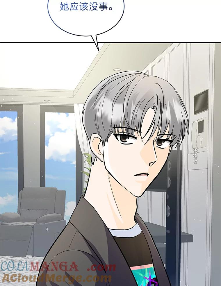 《遇见野兽》37.暴揍跟踪狂 第117页