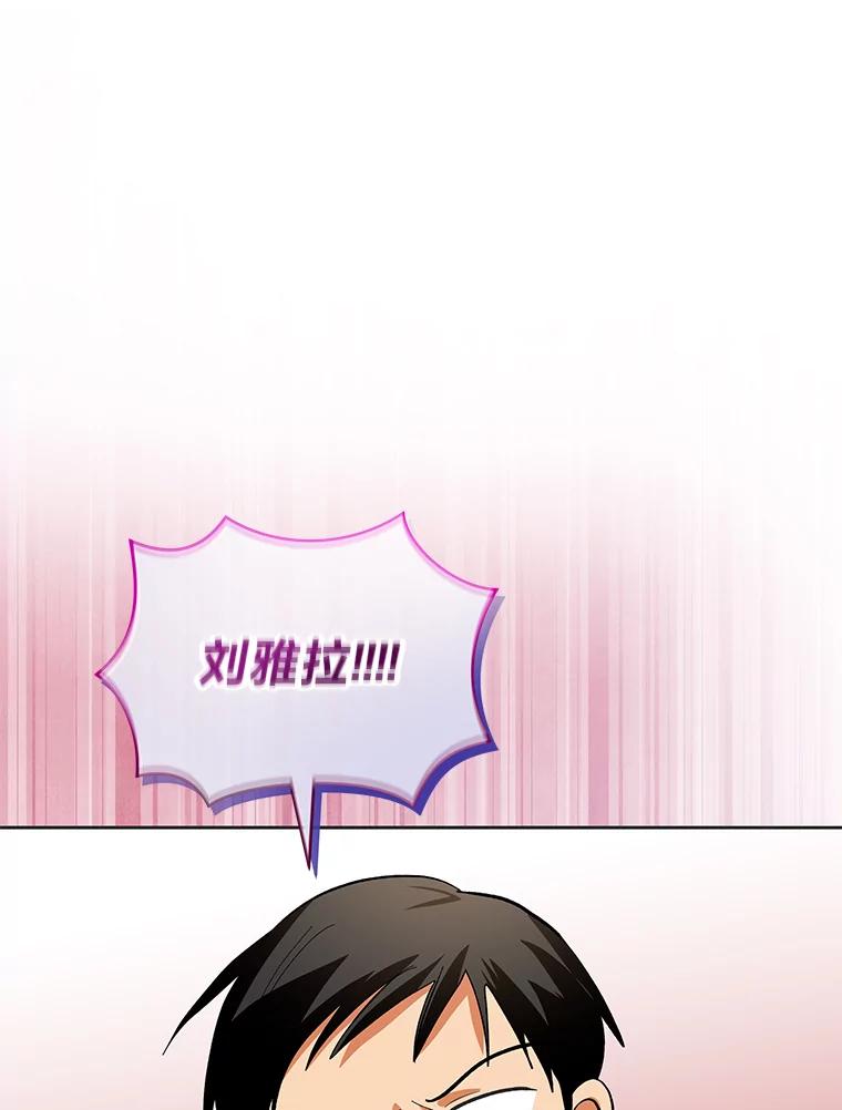 《遇见野兽》37.暴揍跟踪狂 第20页