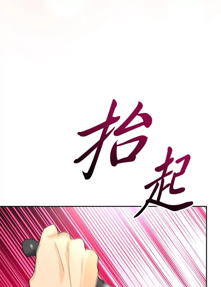 《遇见野兽》37.暴揍跟踪狂 第44页
