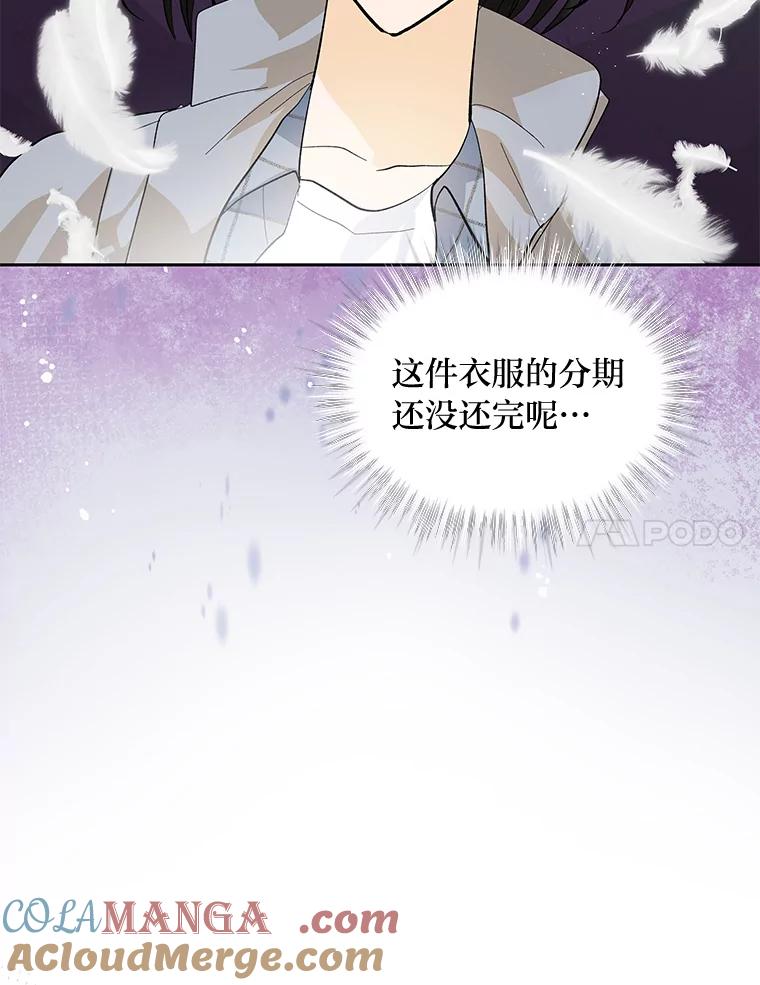 《遇见野兽》37.暴揍跟踪狂 第49页
