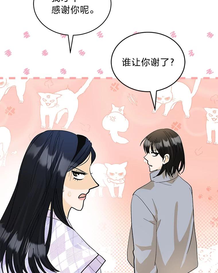 《遇见野兽》37.暴揍跟踪狂 第66页