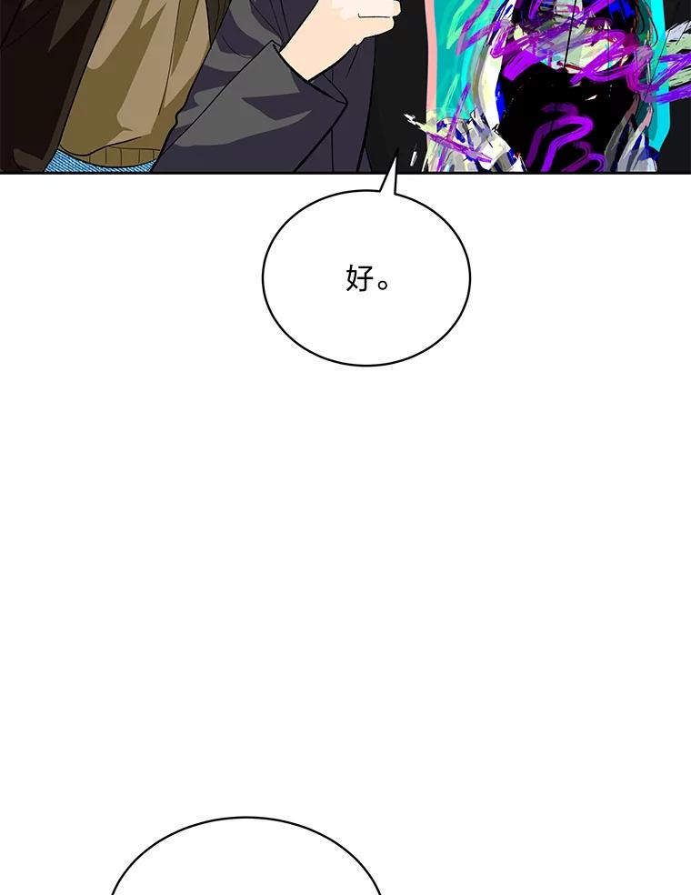 《遇见野兽》37.暴揍跟踪狂 第114页