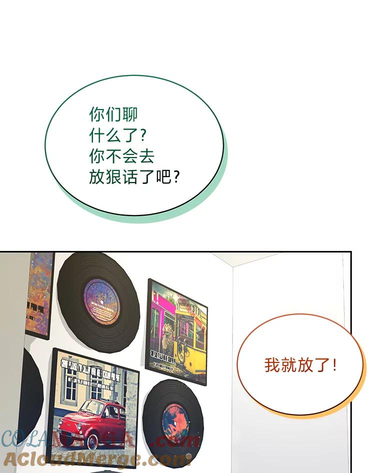 《遇见野兽》37.暴揍跟踪狂 第97页