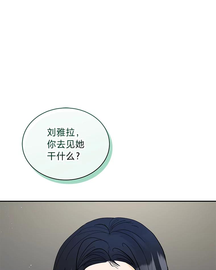 《遇见野兽》37.暴揍跟踪狂 第91页