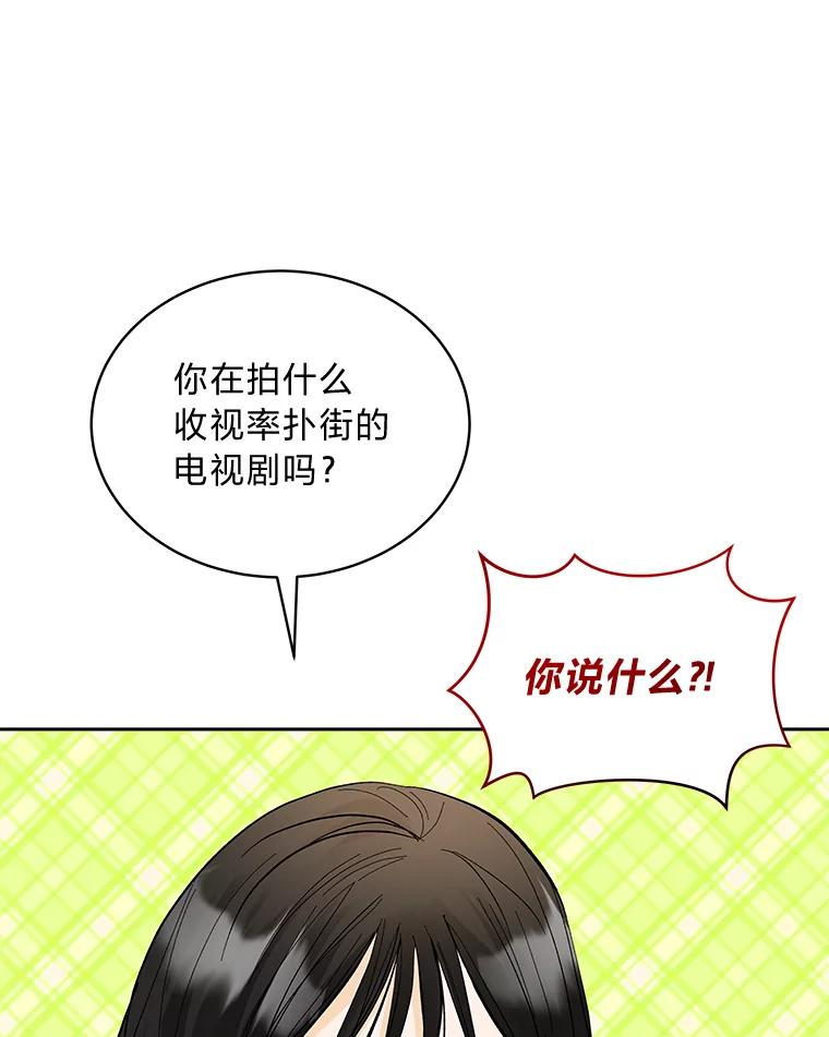 《遇见野兽》37.暴揍跟踪狂 第10页
