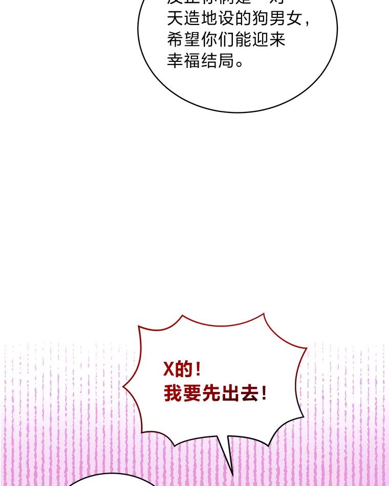 《遇见野兽》37.暴揍跟踪狂 第16页