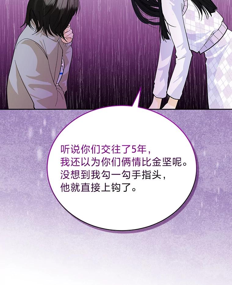 《遇见野兽》37.暴揍跟踪狂 第6页