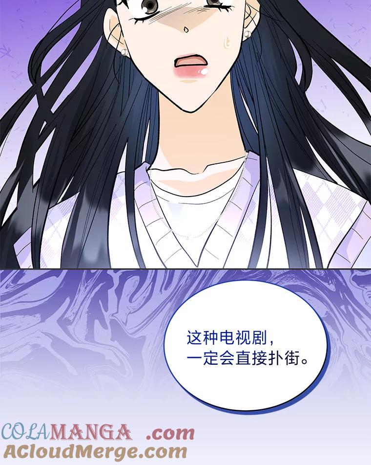 《遇见野兽》37.暴揍跟踪狂 第13页