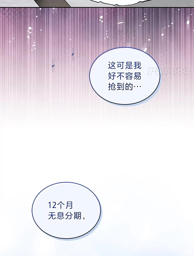 《遇见野兽》37.暴揍跟踪狂 第59页