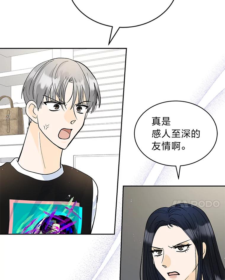 《遇见野兽》37.暴揍跟踪狂 第99页