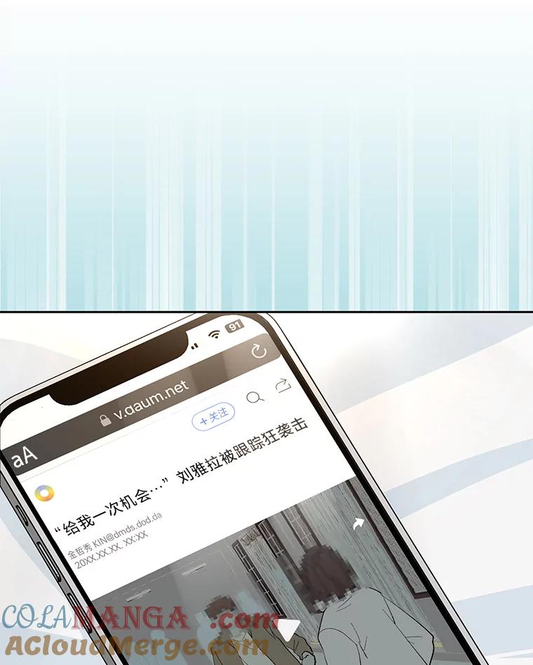 《遇见野兽》37.暴揍跟踪狂 第85页