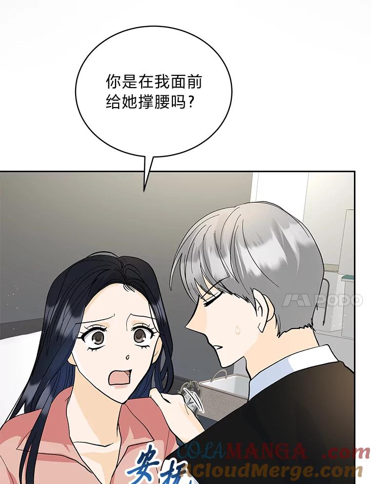 《遇见野兽》37.暴揍跟踪狂 第109页