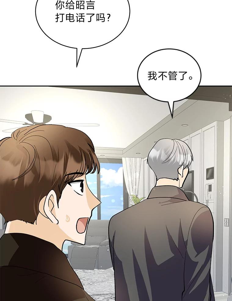 《遇见野兽》37.暴揍跟踪狂 第115页