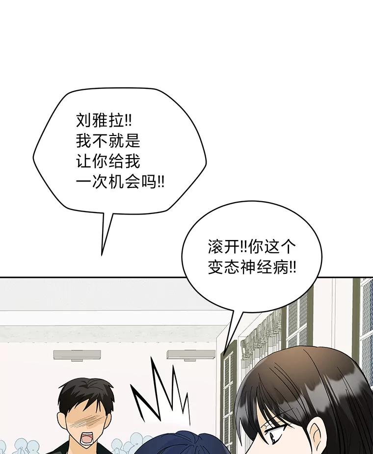 《遇见野兽》37.暴揍跟踪狂 第40页