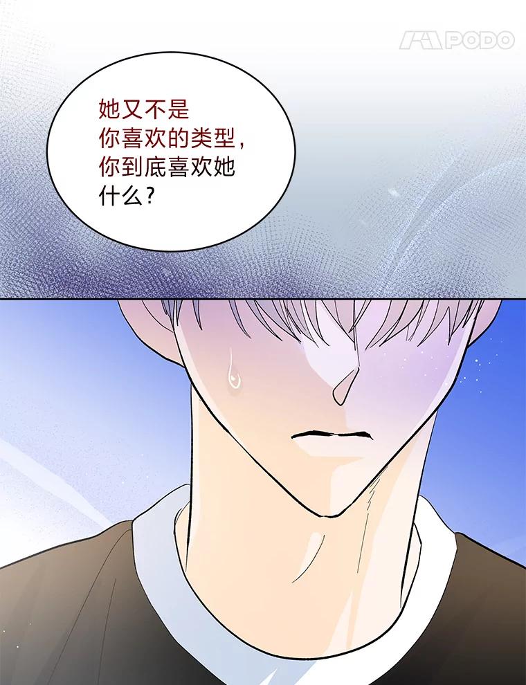 《遇见野兽》37.暴揍跟踪狂 第103页