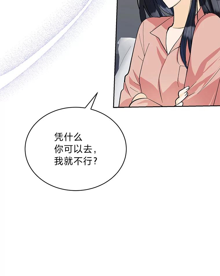 《遇见野兽》37.暴揍跟踪狂 第100页