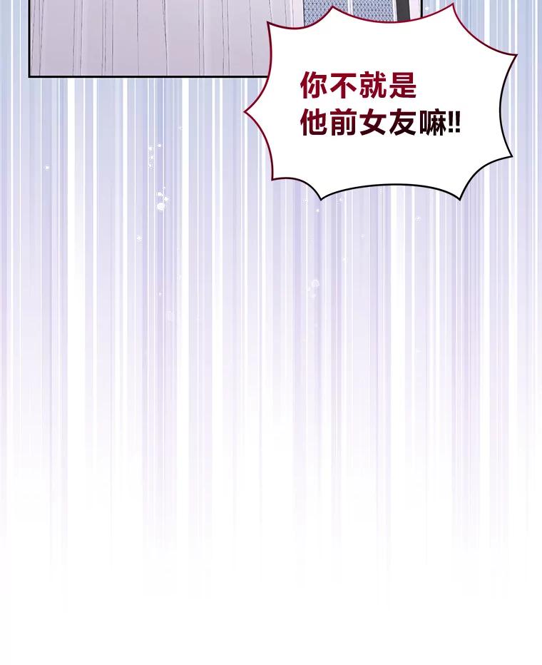 《遇见野兽》37.暴揍跟踪狂 第2页