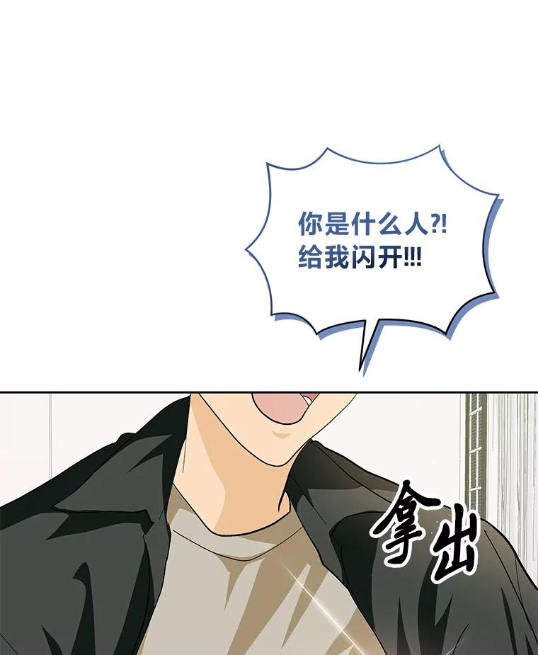 《遇见野兽》37.暴揍跟踪狂 第34页