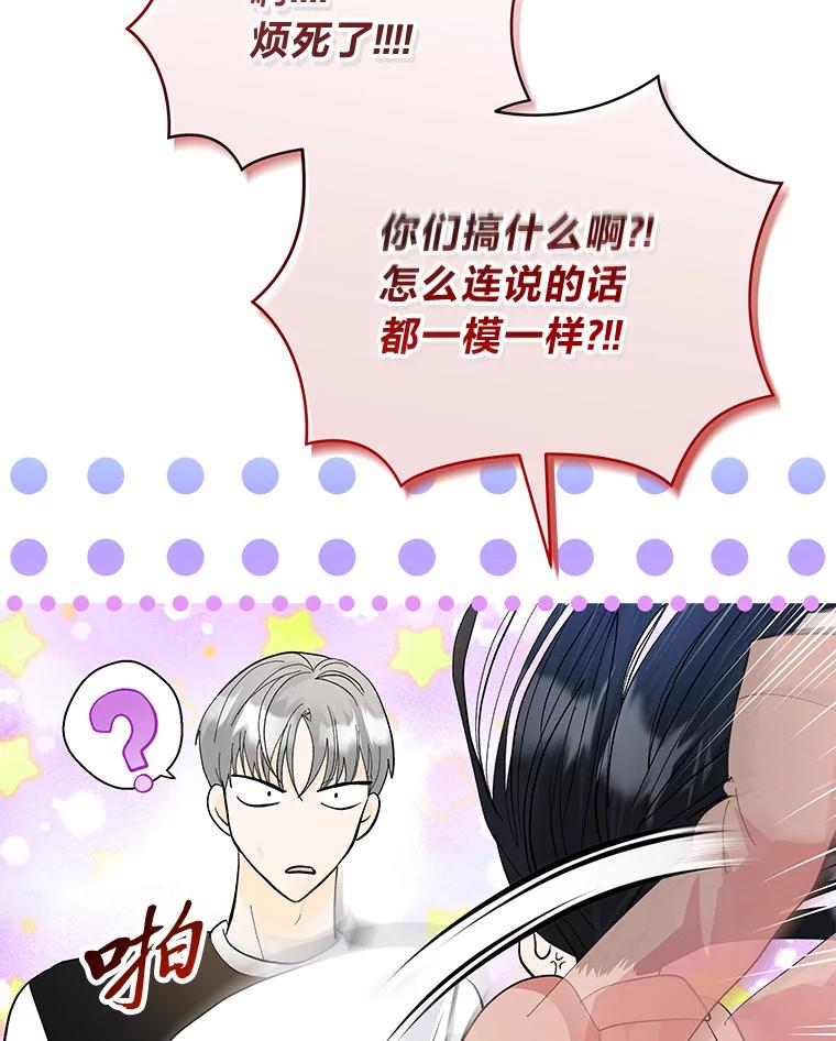 《遇见野兽》37.暴揍跟踪狂 第95页