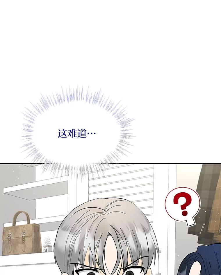《遇见野兽》37.暴揍跟踪狂 第87页