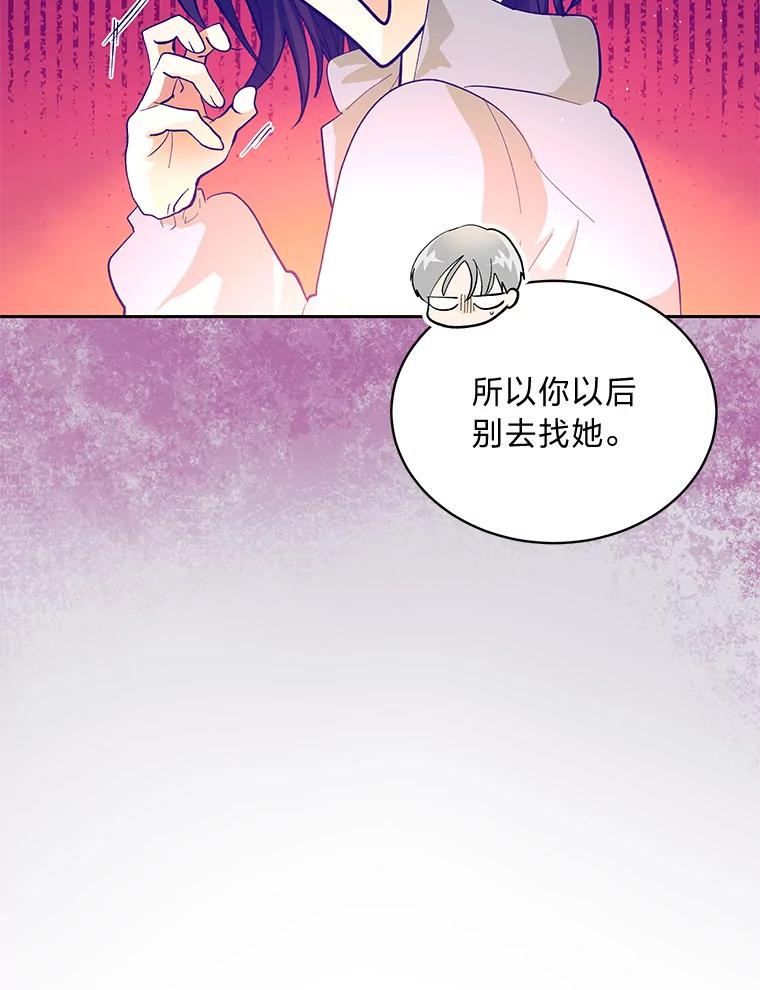 《遇见野兽》37.暴揍跟踪狂 第108页