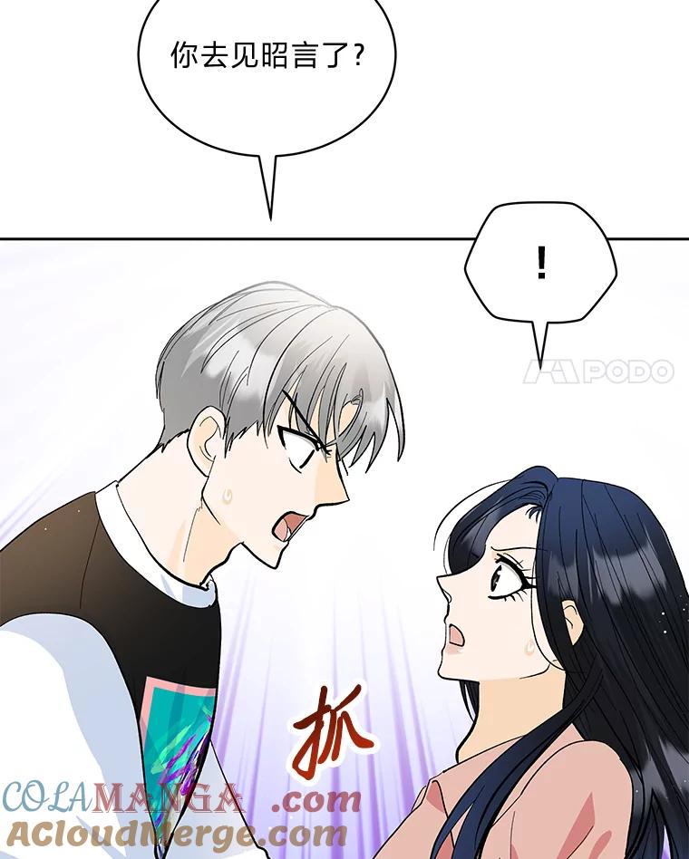 《遇见野兽》37.暴揍跟踪狂 第89页