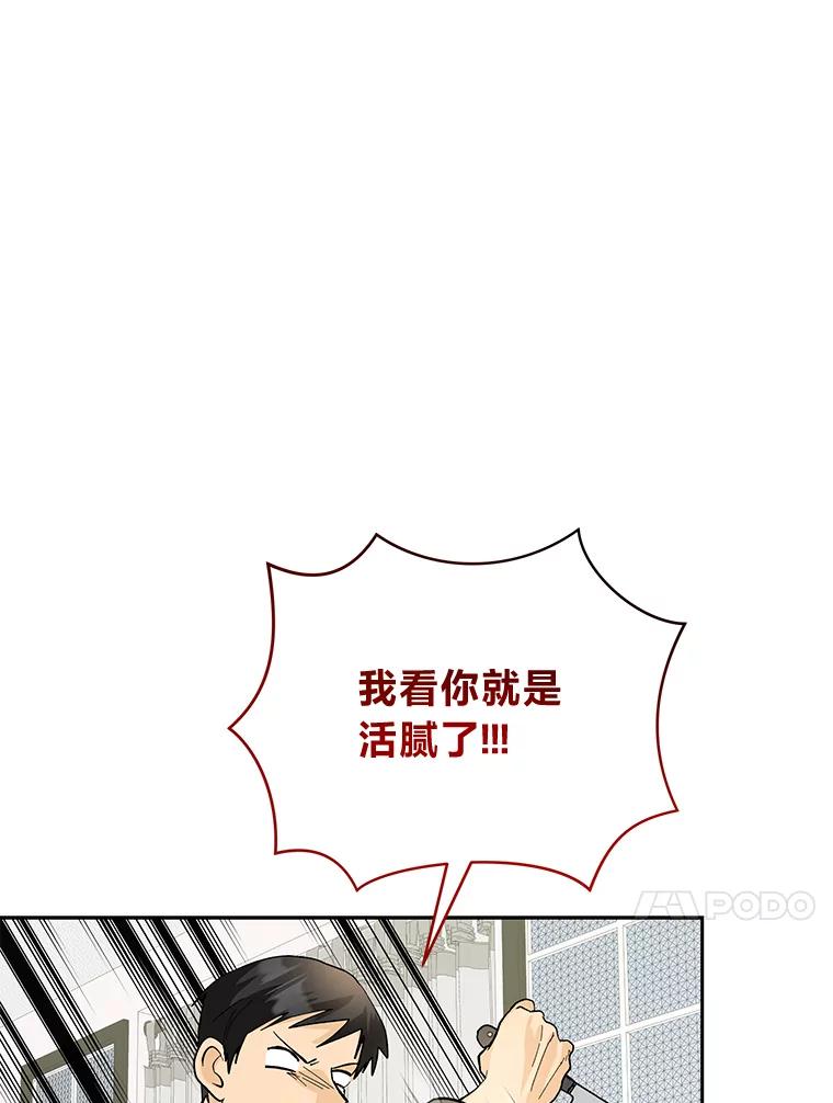 《遇见野兽》37.暴揍跟踪狂 第52页