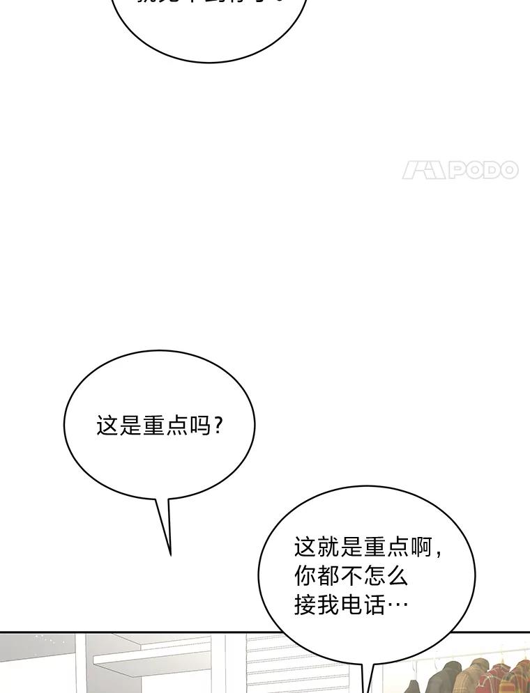 《遇见野兽》37.暴揍跟踪狂 第79页